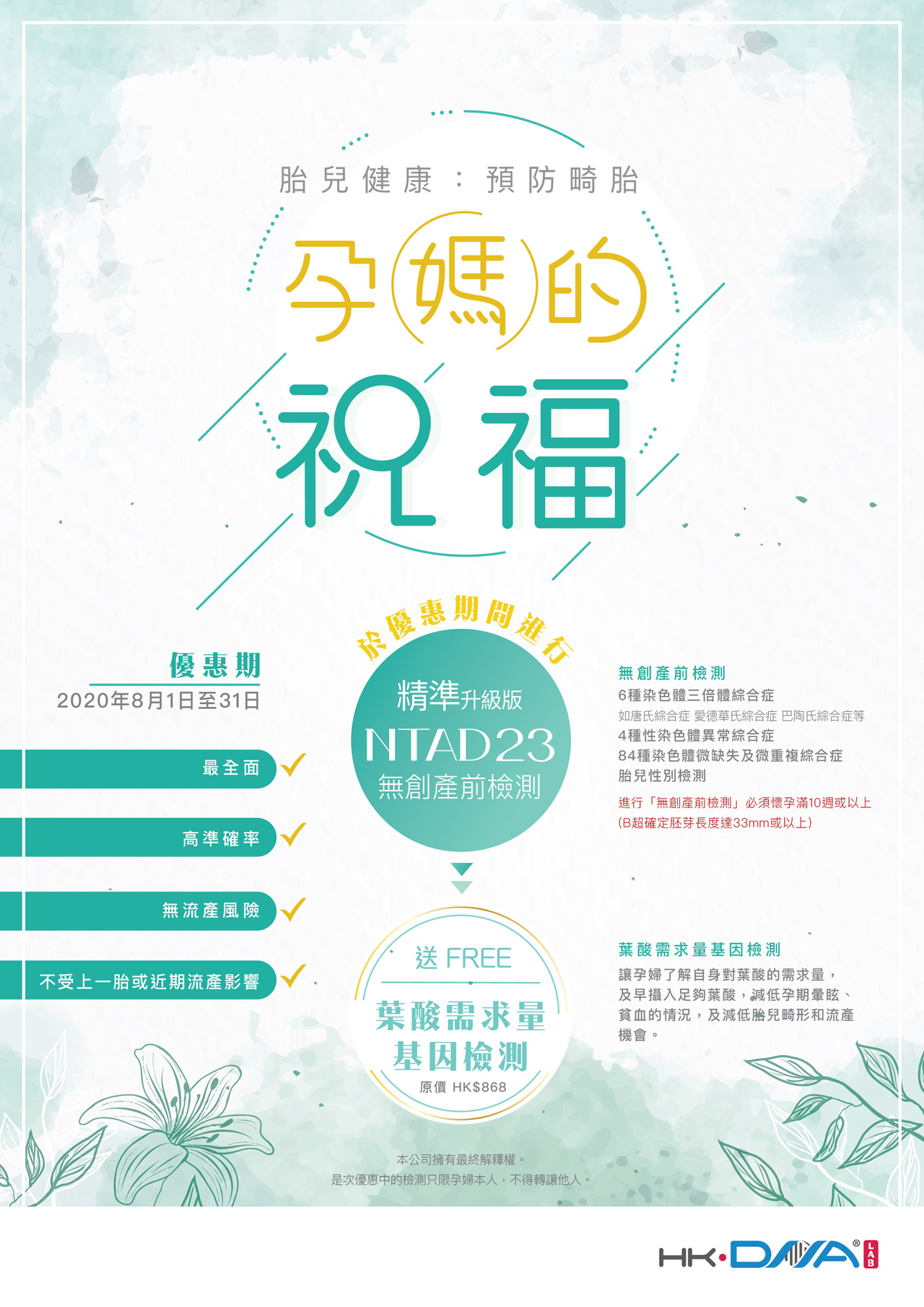 无创DNA检测优惠